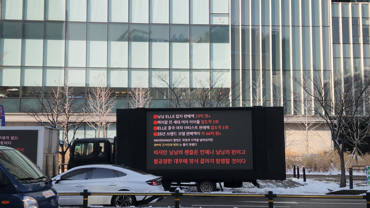SM surrounded by six trucks. How long will you keep ignoring this? If SM doesn’t shut down, respond now! Give Ningning fair treatment and her rightful stage resources‼️‼️
<a href="/aespa_official/">aespa</a>
<a href="/SMTOWNGLOBAL/">SMTOWN</a>

STOP EXCLUDING NINGNING
#TREATNINGNINGFAIRLY