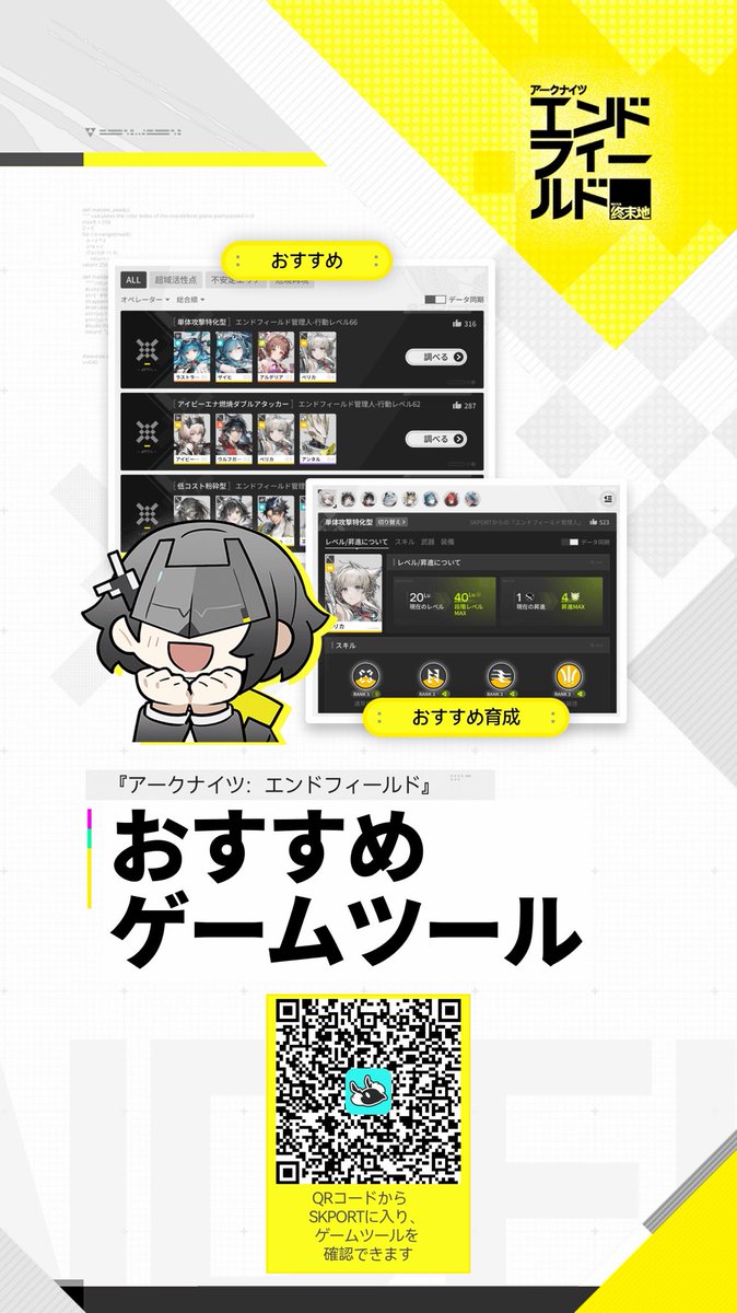 yy_uc_'s tweet photo. QRコードをスキャンしてエンドフィールドのチーム編成を確認 https://t.co/a8YMGNdwMn