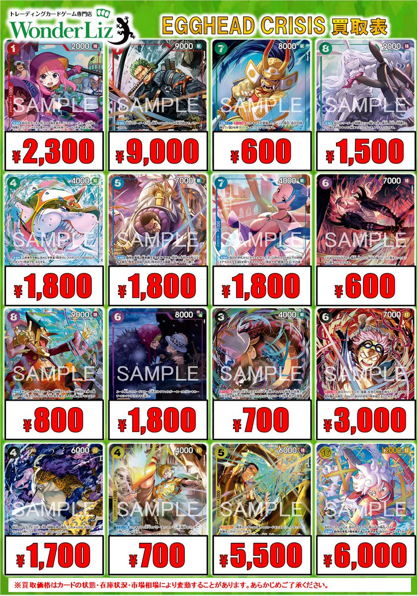 egg まとめ売り ワンリズ2号店 最新弾買取情報】 ✨ 最新弾 EGGHEAD CRISIS