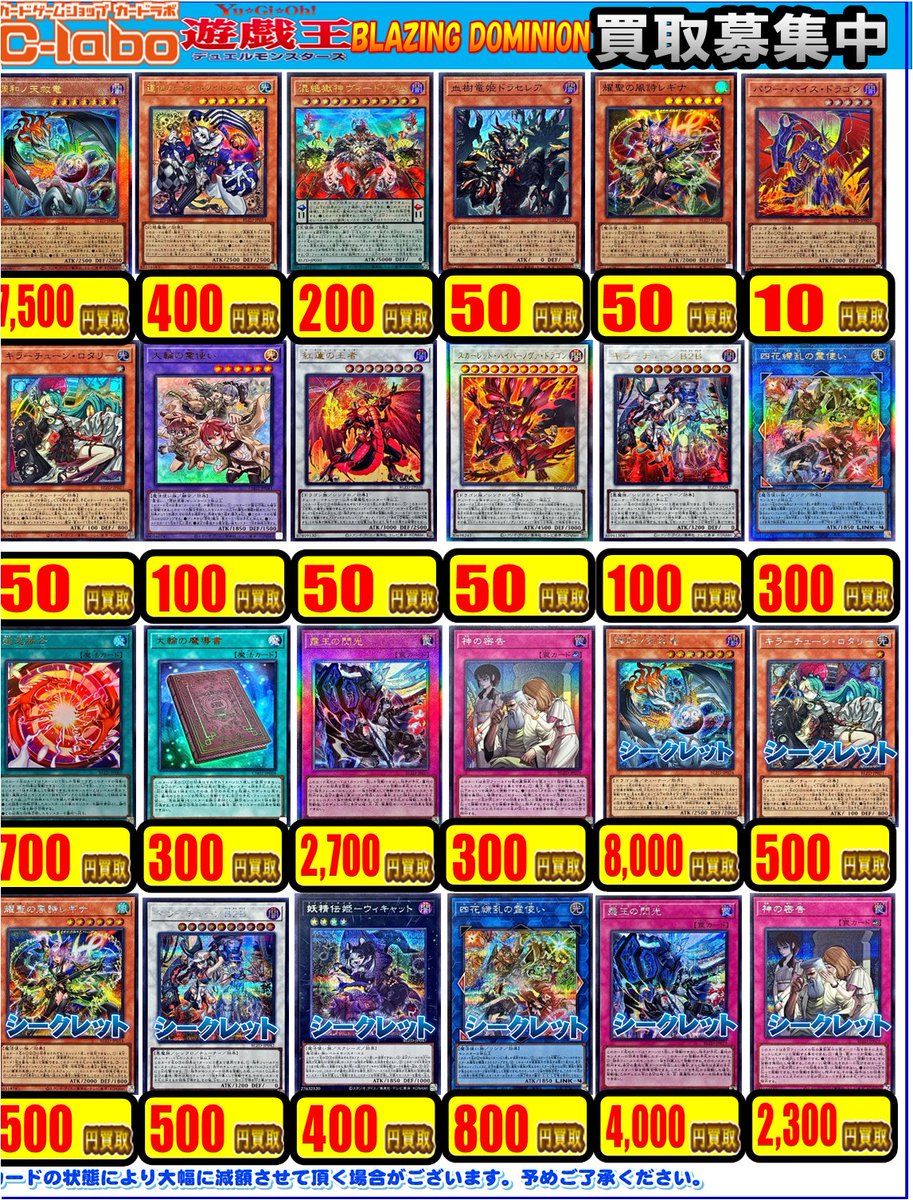 遊戯王 買取情報】 「BLAZING DOMINION」の買取表更新しました✨ 調和