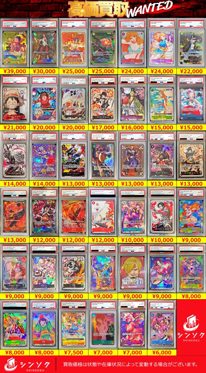 📦02/02(月) 【減額なしPSA買取情報】📦 🔥🔥#ワンピースカード買取