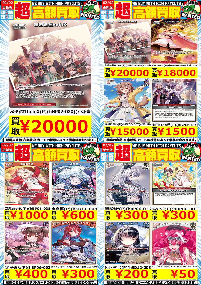 嵐日本橋ホロカ買取表 2/2更新 ホロカ大会プロモ高額買取表です
