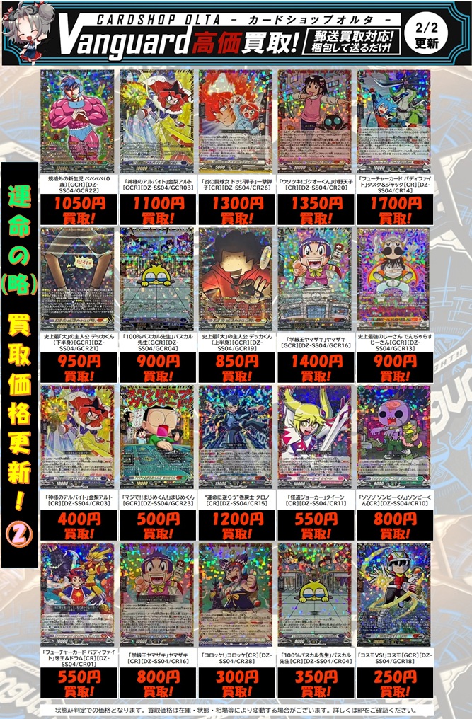 ヴァンガード 買取情報】 《 運命のデカ杉ベベベベブラック でんぢゃら