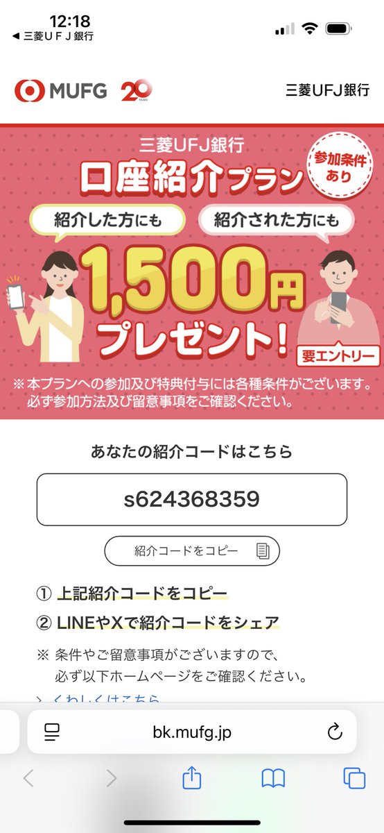 syosyo_sweet's tweet photo. 三菱UFJ銀行の口座開設のキャンペーン
私も子供2人の分やってみた😊
3人分で9万てめちゃくちゃお得よね🩷
友達紹介コード入れるだけで1500円も追加で貰えるよ🥰
紹介コード一応載せとくね😊

https://t.co/VlCvGJ6Glz

#三菱UFJ口座キャンペーン
#友達紹介コード https://t.co/gmOgRgVVDW