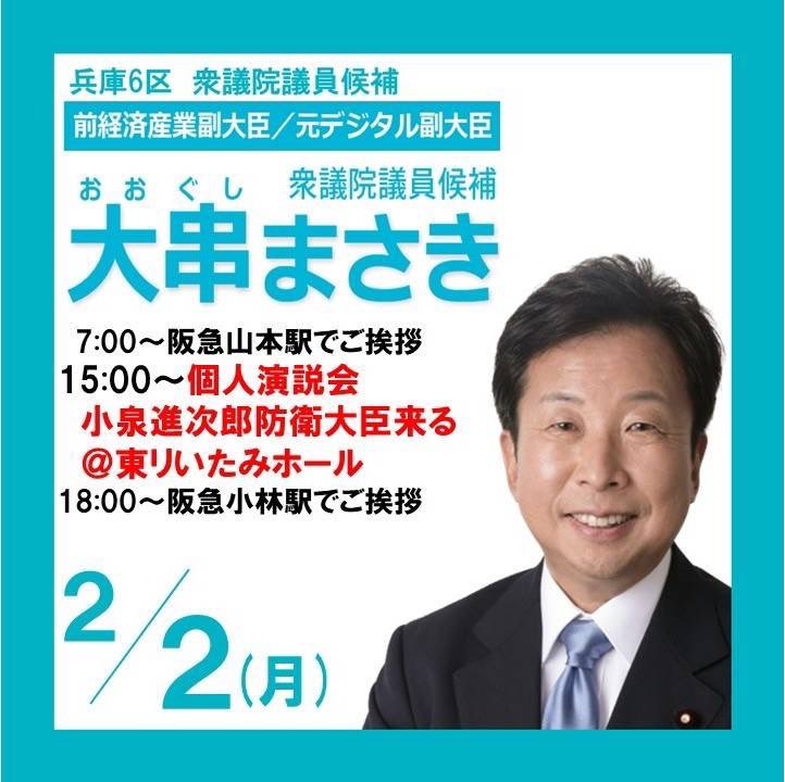 7日目。選挙戦も後半に入ります。今日は15時から #小泉進次郎 防衛
