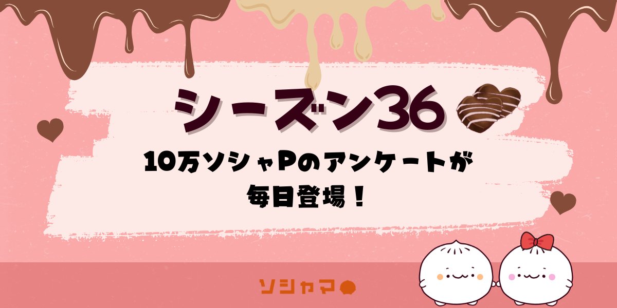 ソシャマ｜ソーシャルマーケティング株式会社 tweet media