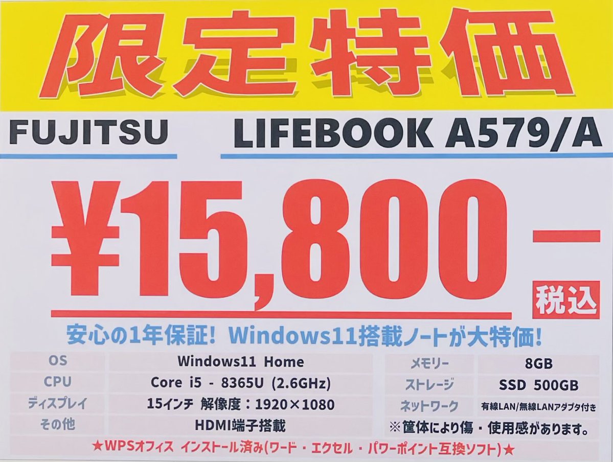 💻商品情報💻

【FUJITSU / LIFEBOOK A579/A】
CPU:Core i5-8365U
メモリ:8GB
SSD:500GB

・Windows11搭載✅
・安心の1年保証付✅

人気のLIFEBOOKが限定特価で非常にお安くなっております❗️
是非この機会にご検討ください❗️

ご来店お待ちしてます✨

#下北沢 #中古PC