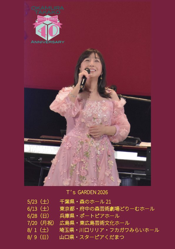 岡村孝子 staff_official (@takako_staff) / Posts / X