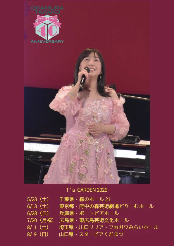 岡村孝子 staff_official on X: 