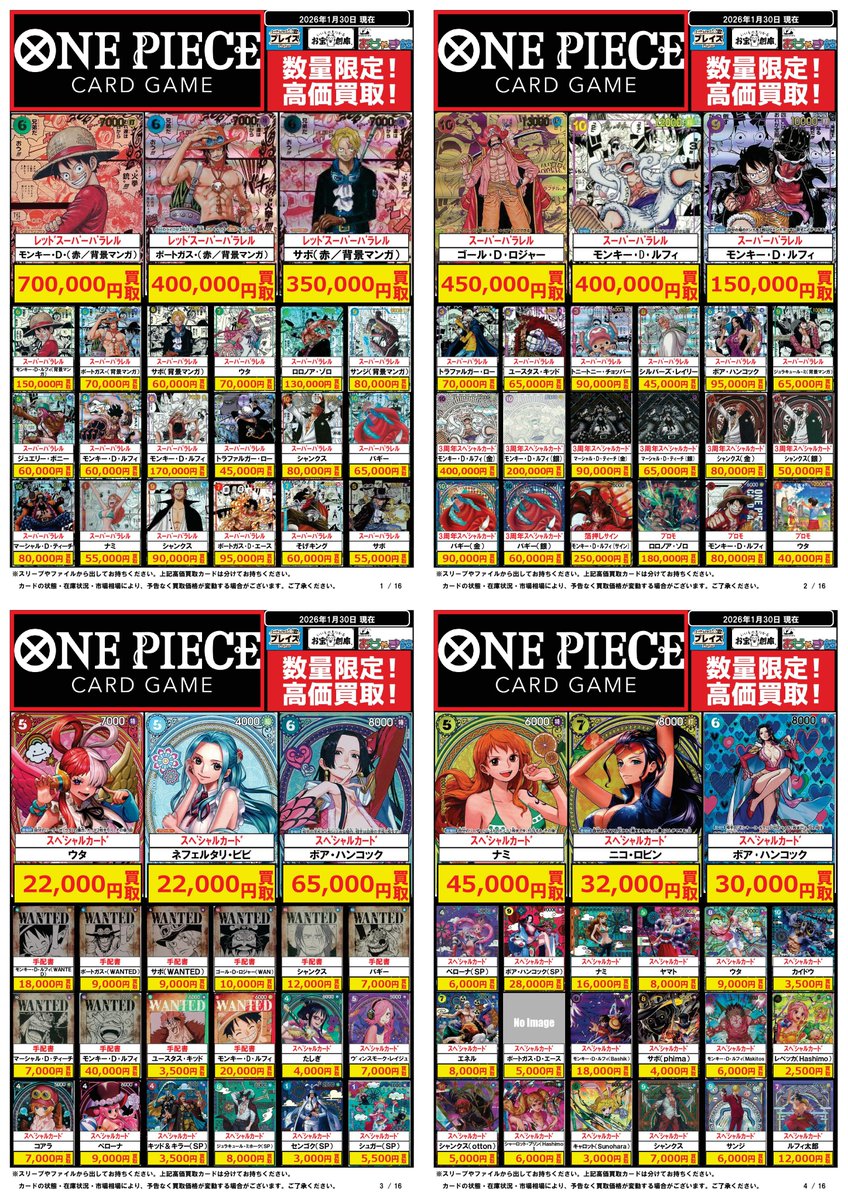 🟦#プレイズ半田店🟦 🔥#ワンピースカード 買取強化中‼️🔥 🌟1/30更新
