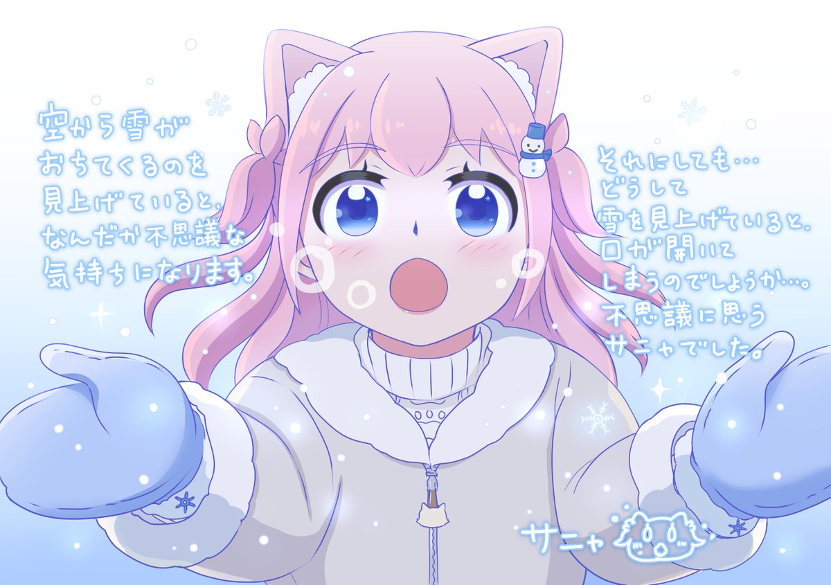 #雪 ＃サニャ ＃サニャの成長日記