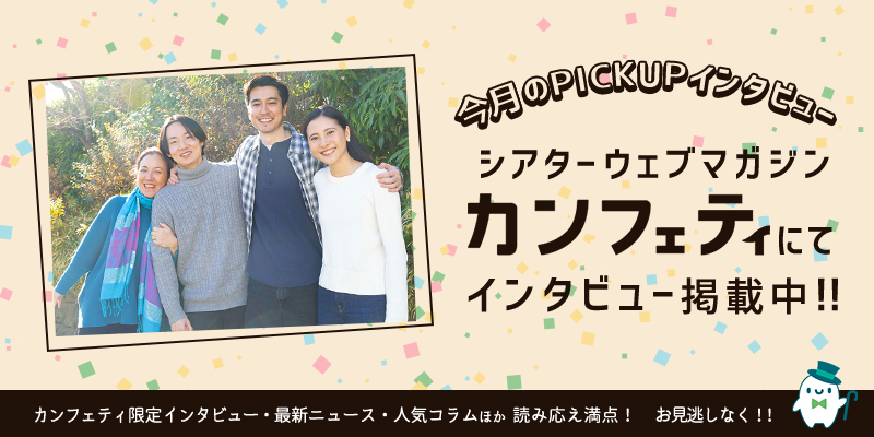 📖カンフェティ最新号📖
━━━━━━━━
ウェブ限定
ロングインタビュー
━━━━━━━━
アップスシアター 第4回公演『うみおと』

掲載記事はコチラから❗️
magazine.confetti-web.com/confetti/inter…

バーンズ勇気 さん
巴山祐樹 さん
塚本小百合 さん
米倉リエナ さん

#アップスシアター
