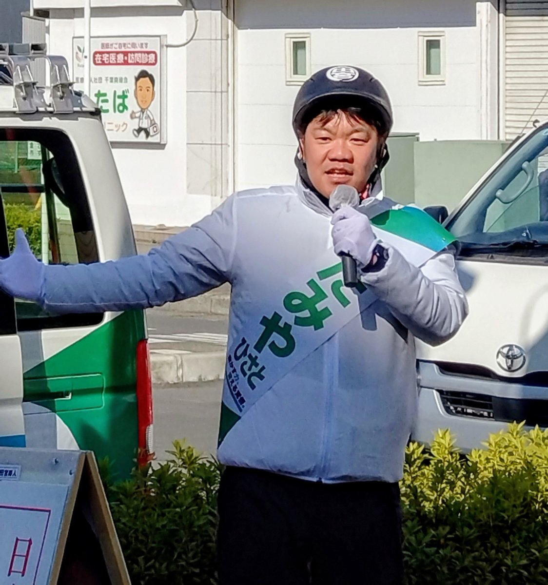 ken112220722's tweet image. 千葉９区
『たみやひさと』
メットがかわいいぞ😁