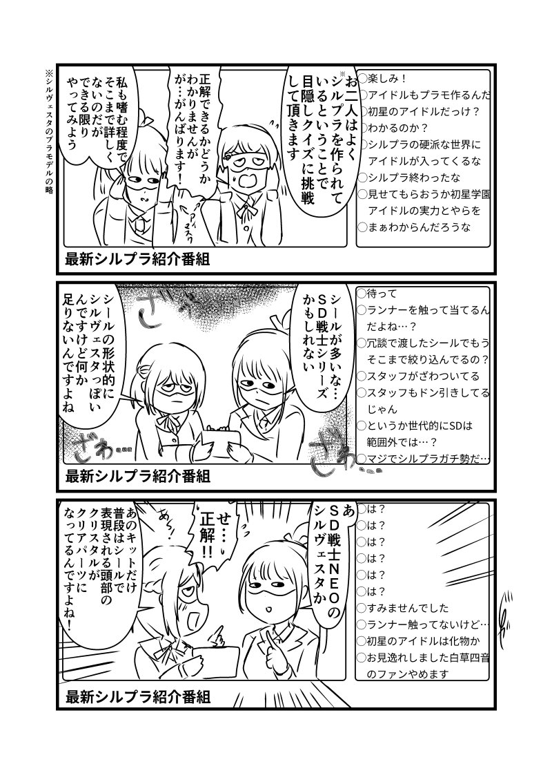 今日は学マスの葛城さんと雨夜副会長ネタなクソマンガを描きました。
マフティーの決起集会を見て思いつきました。 