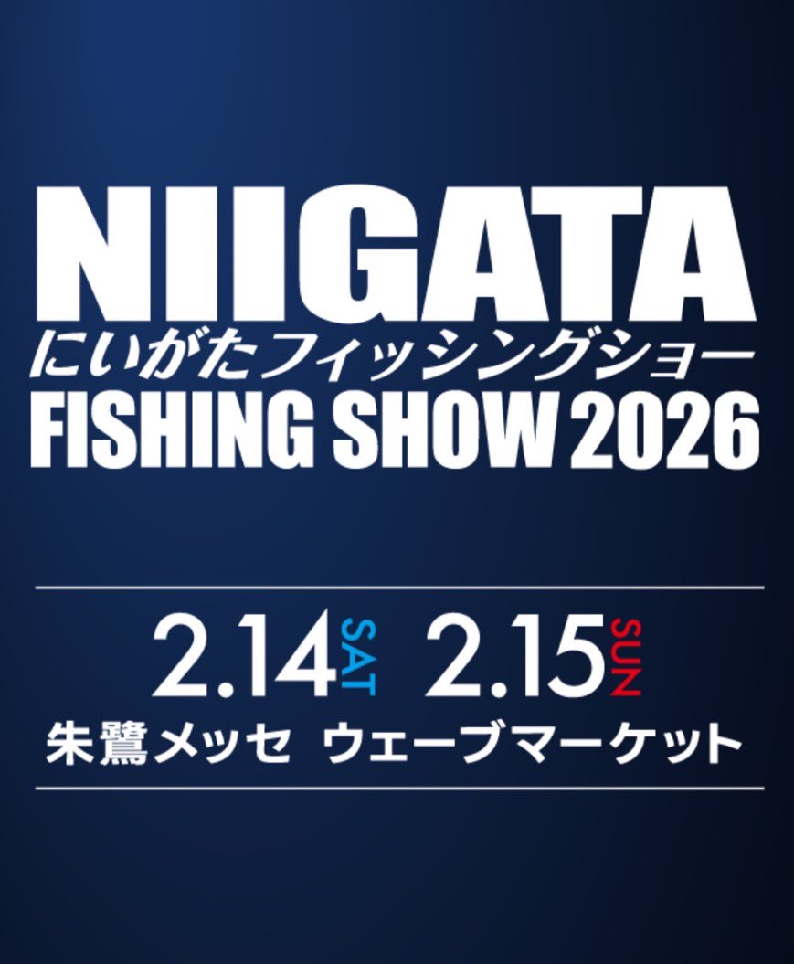 来週末はにいがたフィッシングショーへ出展します！ 8年ぶりの出展