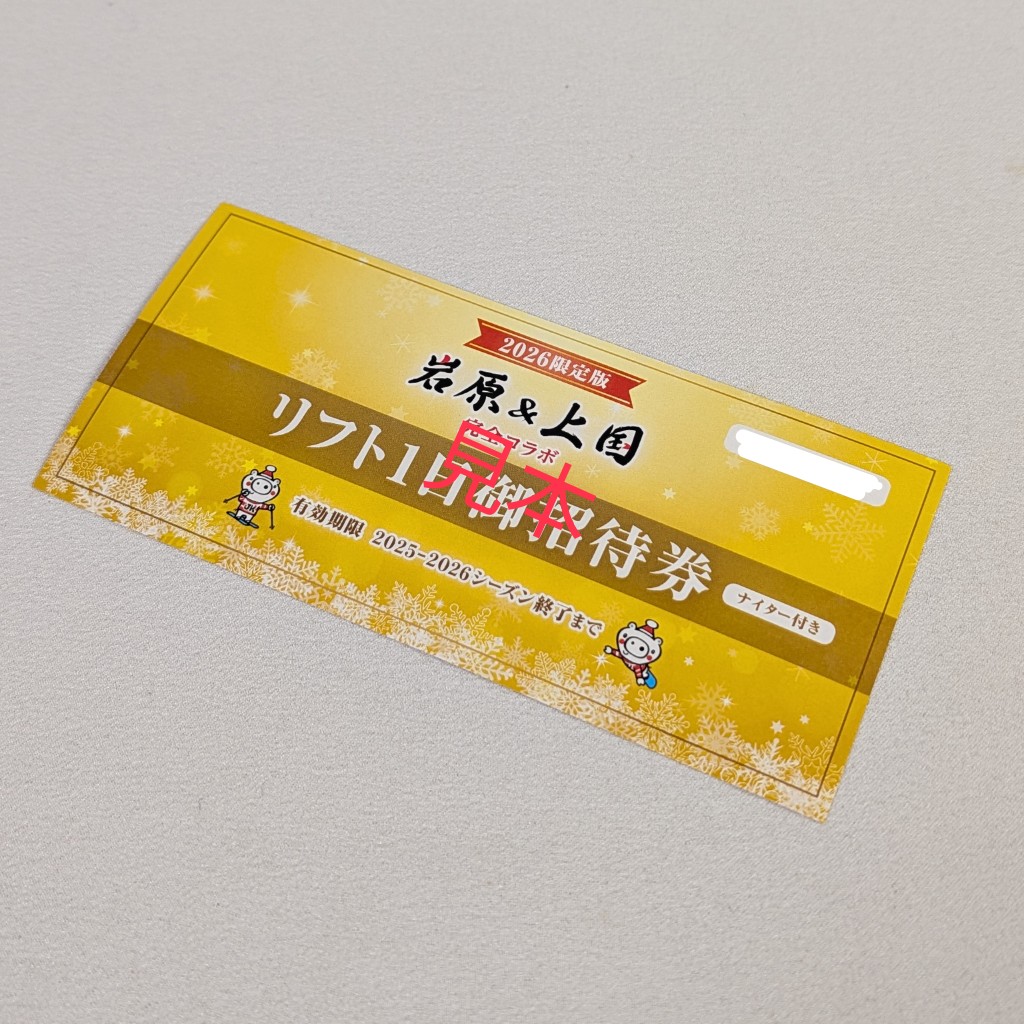 店頭販売チケットのご案内 (2026年2月2日12:30時点) 上越国際スキー場
