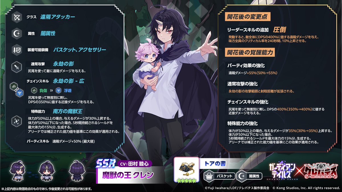 英雄紹介】 闇属性の遠隔アタッカー、魔獣の王 クレン(CV: #田村睦心