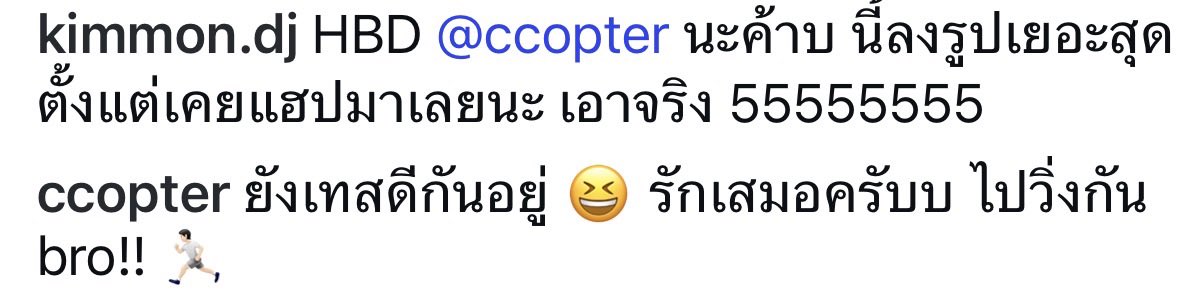 kimcop_jfc's tweet photo. Kimmonさんは、お誕生日ムーガタ会の時の写真をたくさんインスタにアップしてHBDとお祝い、それに対してCopterさんは

"いつも愛しているよ、一緒に走りに行こうよ!!🏃🏻"

と、お返事しています🥰
一緒に走る姿を見たいですね！

#COPTERPANUWAT 
#ขุณขิมมอญ
#COPTERPARTY29th
#คิมคอป
#KimCop https://t.co/17anNqVAra