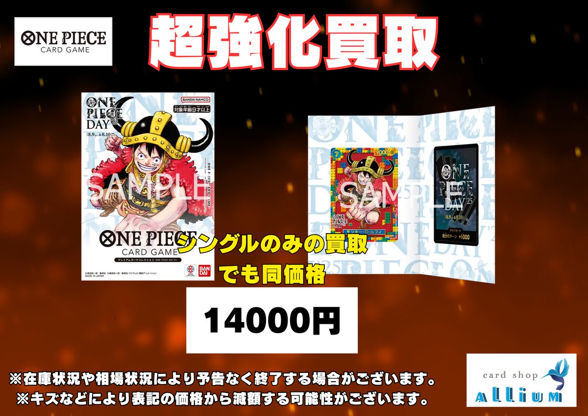 ワンピースカードゲーム買取情報】 プレミアムカードコレクション ONE