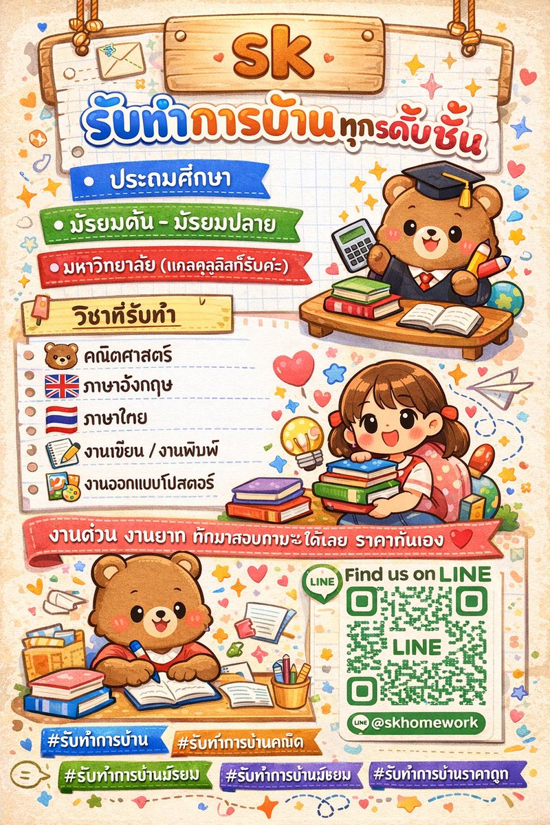 SF20037's tweet photo. การบ้านเยอะ งานยาก ไม่ต้องกังวล
บริการรับทำการบ้าน sk ดูแลให้แบบละเอียด ไม่รีบ ไม่ลวก
รับทุกระดับ ประถม มัธยม มหาลัย
คณิต อังกฤษ ไทย งานเขียน ใส่ใจทุกขั้นตอน  
⚠️ ไม่รับงานเร่ง กรุณาแจ้งล่วงหน้าค่ะ 
#รับทำการบ้านราคาถูก
#รับทำการบ้านคณิต
#รับทำการบ้านภาษาอังกฤษ
#รับทำการบ้านมัธยม https://t.co/VXX0rXrsgm