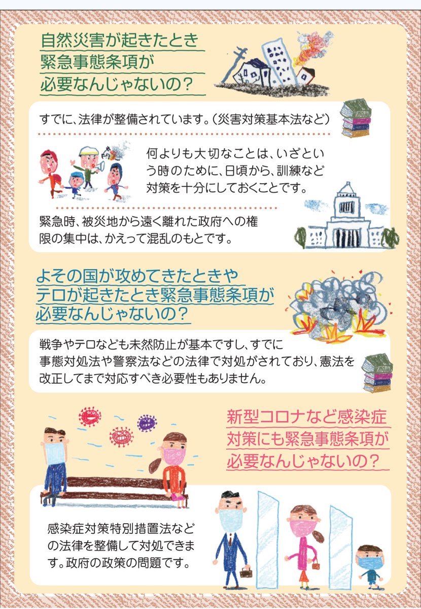 Sanigongo's tweet image. 自民党に入れようとしてる人、自民党の憲法改正案見てほしい。日本弁護士連合会も危険性を指摘してる。

「最高法規としての基本的人権」を削除した上での「緊急事態条項」、まじやばいよ。徴兵制、預金封鎖、選挙停止、何でもアリになる。
nichibenren.or.jp/activity/human…