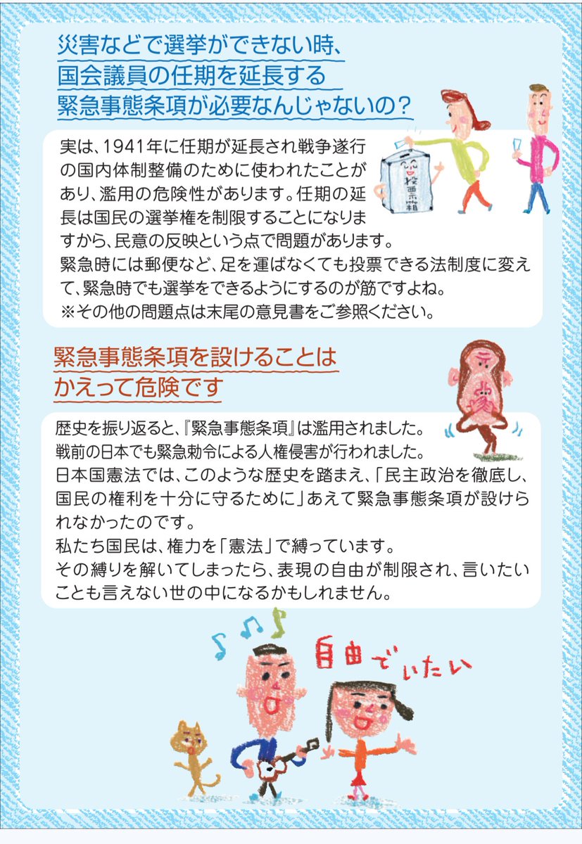Sanigongo's tweet image. 自民党に入れようとしてる人、自民党の憲法改正案見てほしい。日本弁護士連合会も危険性を指摘してる。

「最高法規としての基本的人権」を削除した上での「緊急事態条項」、まじやばいよ。徴兵制、預金封鎖、選挙停止、何でもアリになる。
nichibenren.or.jp/activity/human…