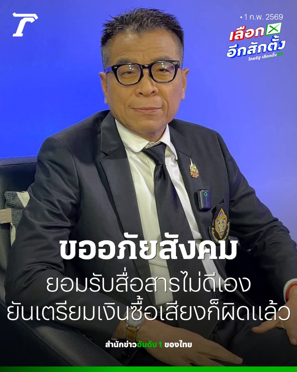 dangapiwan2's tweet photo. "ความจัญไร"ในระบบเลือกตั้งต้องหมดไปเเละมีคนติดคุก #กกตมีไว้ทําไม #เลือกตั้ง69 https://t.co/rHlmsPimf6