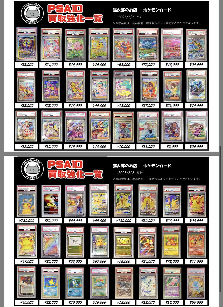 ポケモンカード】 ☆PSA•買取情報☆ ※横浜店・川崎店共通 PSA商品の