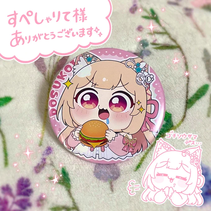 すぺしゃりて様よりグッズサンプルを頂きました✨
缶バッジでっかい!かわいい!!
ありがとうございます🥹
#ミーニャ・スコット #すぺしゃりて 