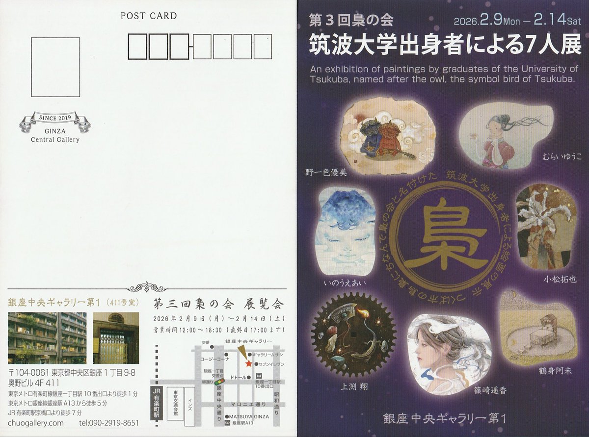 hanazonoyokocho's tweet image. 【グループ展に参加します】
「第3回梟の会」
筑波大学出身者による7人展

▪️2月9日（月）〜14日（土）
▪️12:00〜18:30
最終日17時まで
銀座中央ギャラリー第1（411号室）

日本画や油絵など、多彩な作品が並びます。
銀座にお越しの際は是非お立ち寄り下さい。