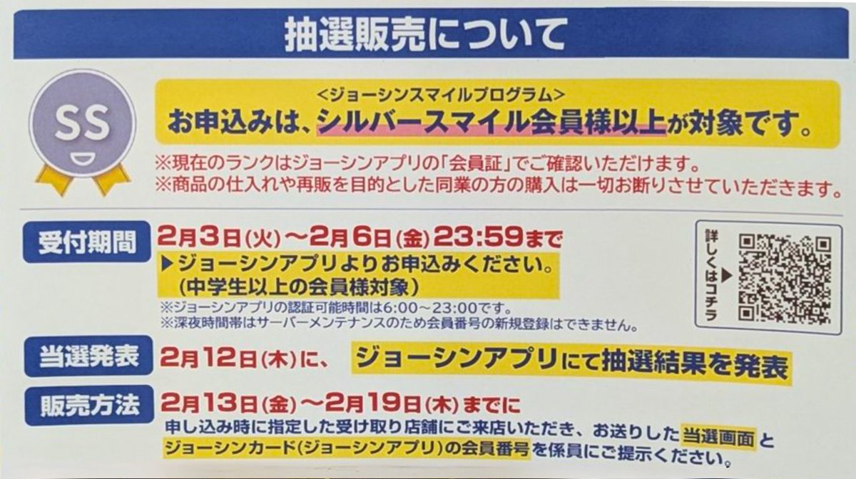 PokeGetInfoMain's tweet photo. 【ポケカ抽選販売】
Joshin(ジョーシン)にて拡張パック「ブラックボルト/ホワイトフレア/ステラミラクル」の抽選販売が告知されています

📅受付期間
2月3日(火)～2月6日(金)23時59分

🎯当選発表
2月12日(木)

🛒購入期間
2月13日(金)～2月19日(木)

抽選応募はJoshinアプリ「マイページ」→「店舗限定キャンペーンエントリー」から
※シルバースマイル会員以上が対象