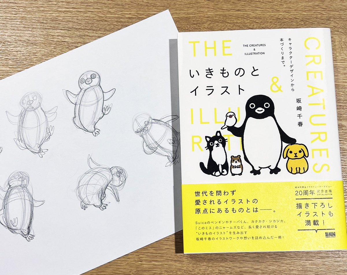 坂崎千春さん著『いきものとイラスト』、重版出来となりました！ 本書