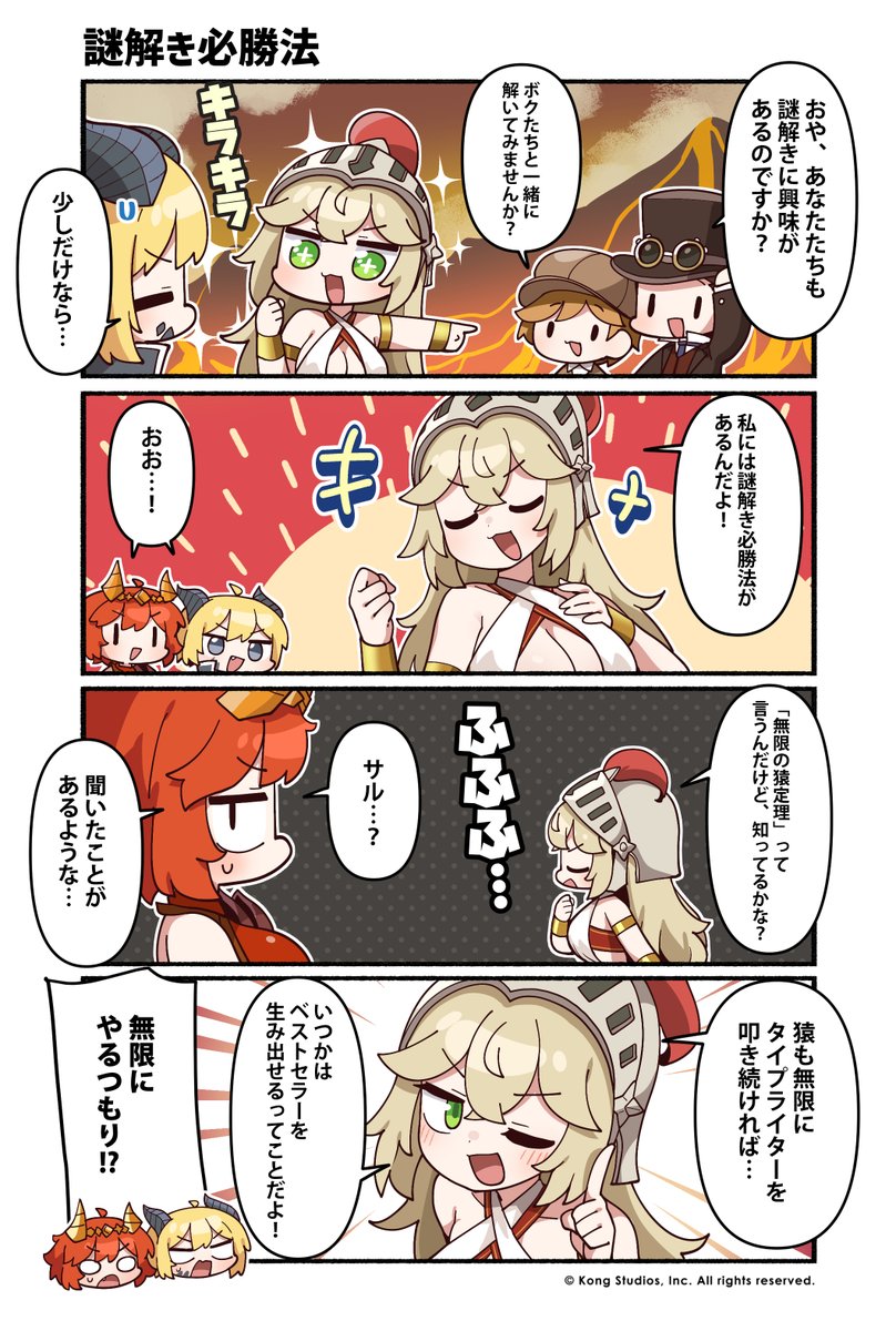 【かんたべりーでいず！】
ガーディアンテイルズの4コマ漫画
#かんたべりーでいず の第213話「謎解き必勝法」を公開！

今後もさまざまな英雄たちの日常をお送りしていきます。

作者：純粋な不純物(<a href="/parang9494/">純粋な不純物@순수한불순물</a>)先生

#ガーディアンテイルズ #ガデテル