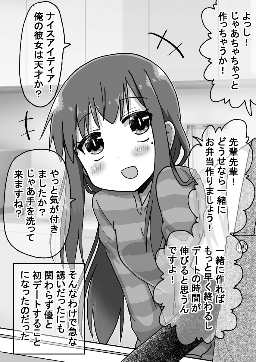 【再掲】生意気だった後輩と立場が逆転したので仕返しする話:初デート編1/7(゜□、゜) 