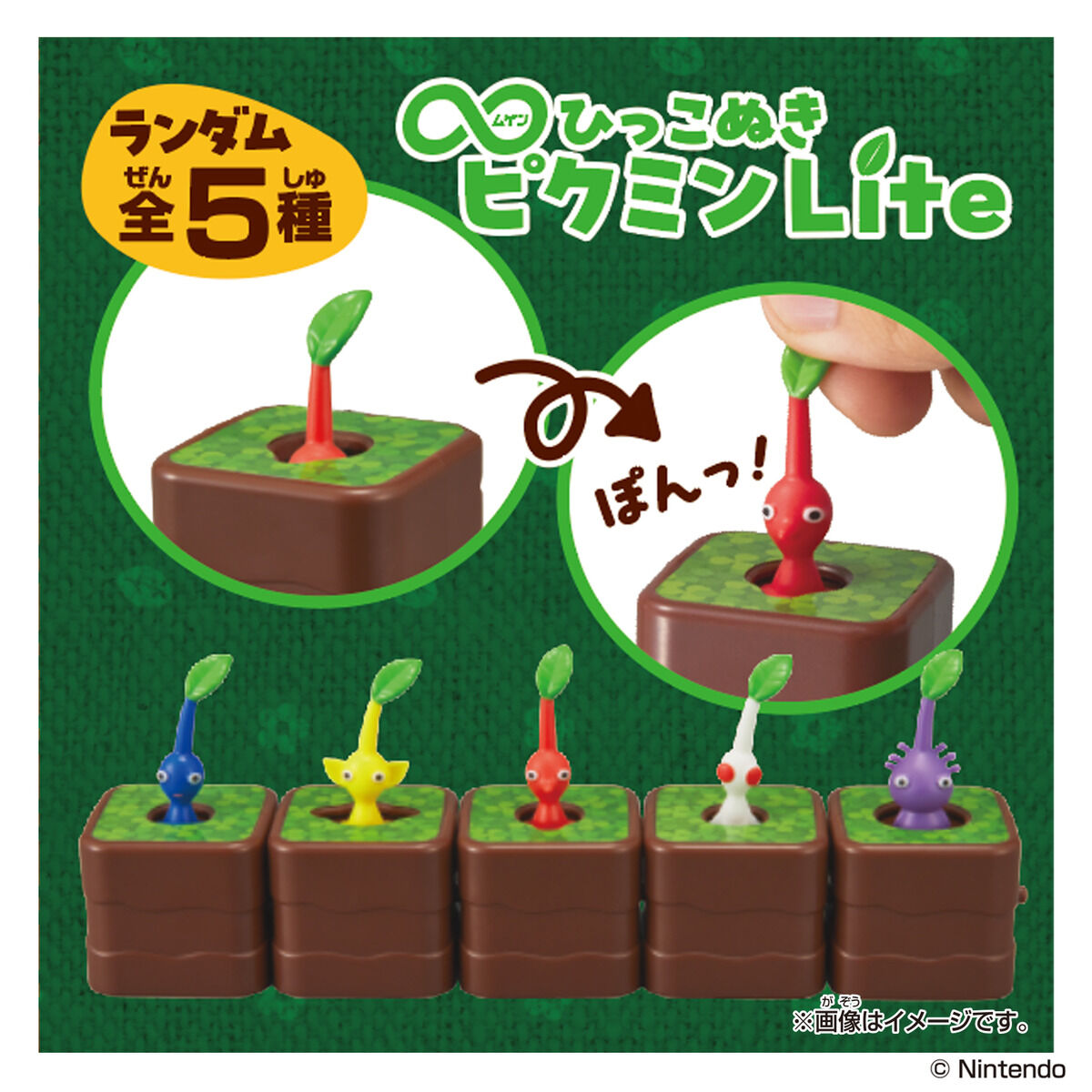 atsu_mori_goods's tweet photo. 『∞ひっこぬきピクミン Lite』が2026年3月7日に発売決定！
『∞ひっこぬきピクミン DX』の絶妙なひっこぬき感覚をより手軽に楽しめる、『∞ひっこぬきピクミン Lite』が登場
■ラインナップ：青ピクミン、黄ピクミン、赤ピクミン、白ピクミン、紫ピクミン
https://t.co/xsdWnAAVeF
© Nintendo https://t.co/iRKXt13Pfk