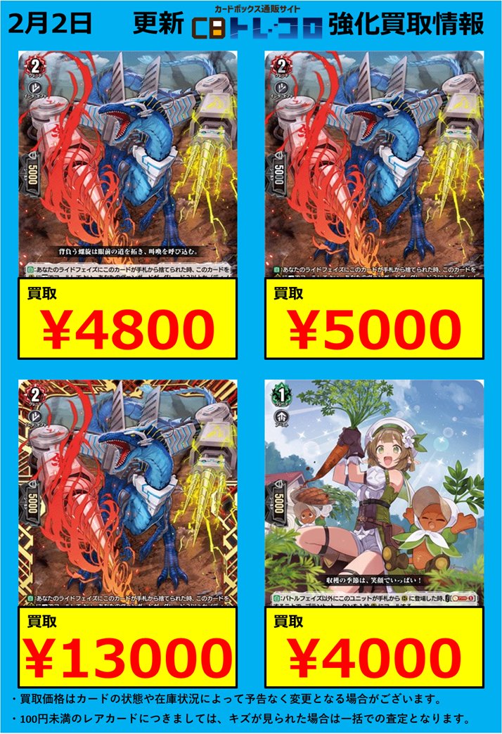 ヴァンガード 買取】 在庫ないよぅ、、、、、😿 旋虐竜 ベリジェアクロ