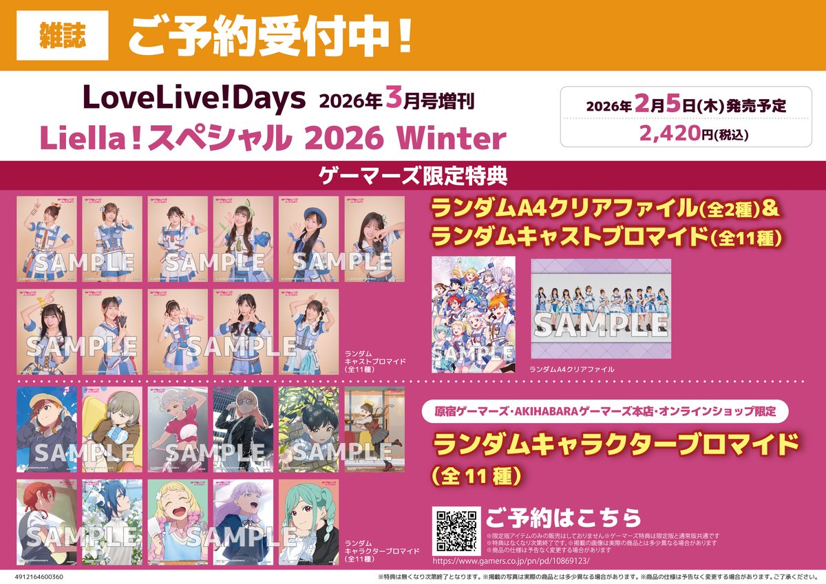💫書籍/予約💫】2/5発売 「LoveLive!Days 2026年3月号増刊 Liella