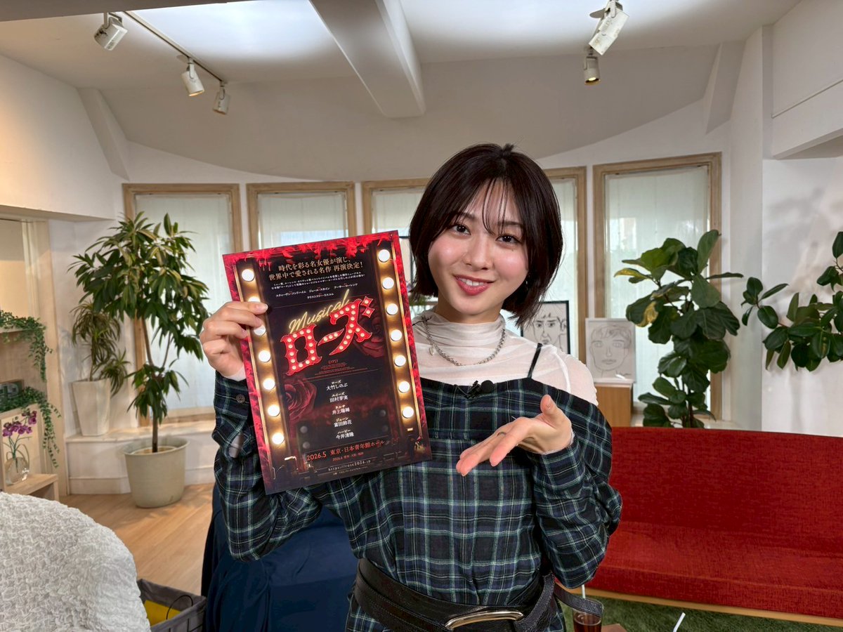 📣OA情報

📺TBS 「#アカデミーナイトG」
2/3(火)26:08～放送予定※関東ローカル

ジューン役で出演する #富田鈴花 さんがスタジオゲストで登場👏✨

『 #ローズ』の魅力を伝えるプレゼンにも挑戦しました❤️‍🔥
主演 #大竹しのぶ さんについてのトークも🗣️
ぜひご覧ください♬