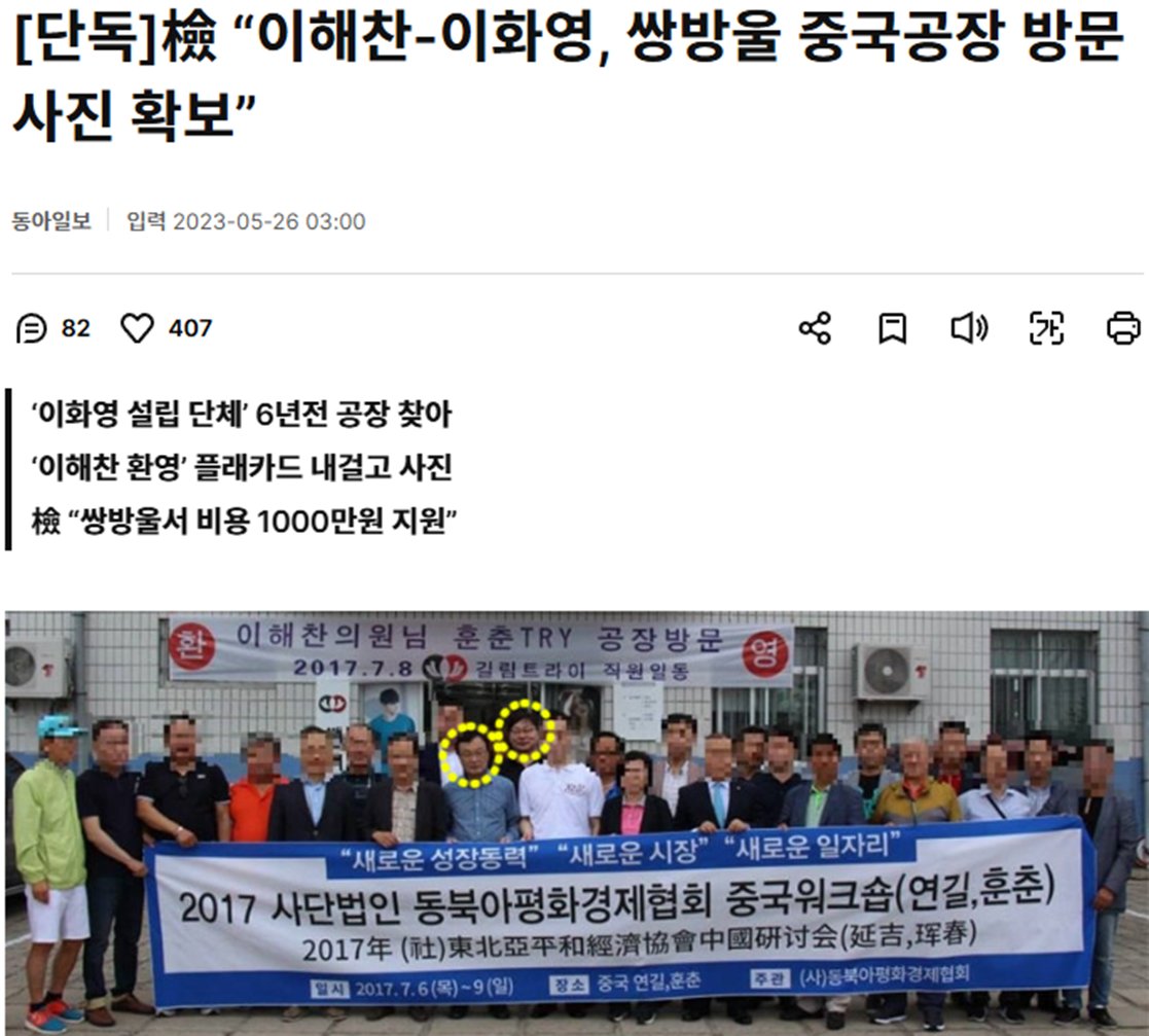 이해찬이 이화영과 함께 쌍방울 김성태의 중국공장에 워크숍 갔던 일을 기억하는가? 비용은 쌍방울 김성태가 대고. 

이화영이 아시아 평화경제협회를 만들었고 쌍방울 김성태가 물주 역할을 했다.
여기에 이해찬이 당대표 퇴임 이후에 대표를 한다.
그리고 몇년간 쌍방울 김성태로부터 월 3,000만원씩