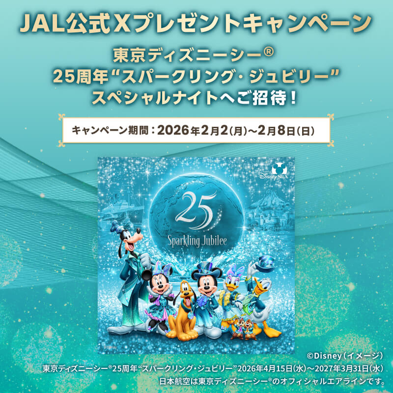 JAL_Official_jp's tweet image. 🩵キャンペーン開催中🩵

#東京ディズニーシー®
25周年“スパークリング・ジュビリー”
スペシャルナイトに15組30名様ご招待🎉

25周年のパークをいち早く楽しめるチャンス😍

🎁応募方法
①@JAL_Official_jpをフォロー
②この投稿をリポスト

#JALでスペシャルナイトへ

詳細👉social.jal.co.jp/aYd
