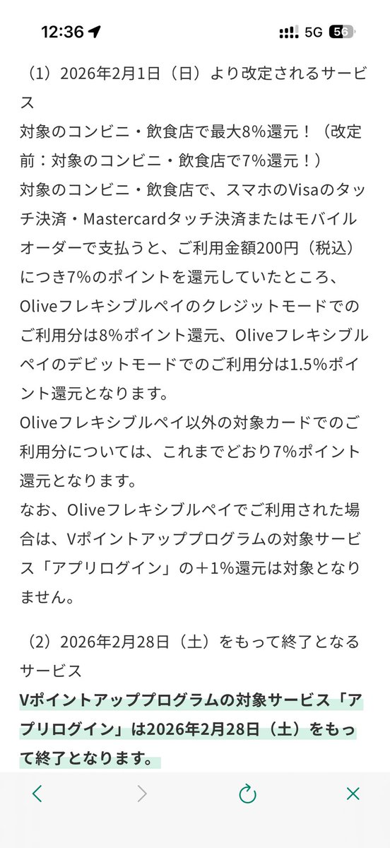 これOliveのアプリログイン+1%が消えてOlive自身の還元率が+1%された