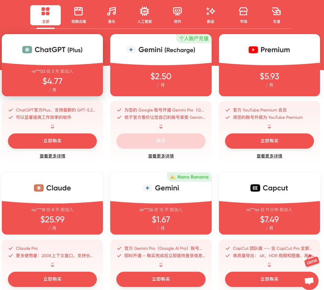 必注册! Gamsgo海外版闲鱼, 比官方订阅要便宜一倍以上, 支持售后 , 开通gemini, claude, chatgpt 必备, 且账号质量比闲鱼高, 不容易被封 ,除此之外还有影视会员, 奈飞 油管 剪映等, 必须收藏一个gamsgo.com/share/zrM4K