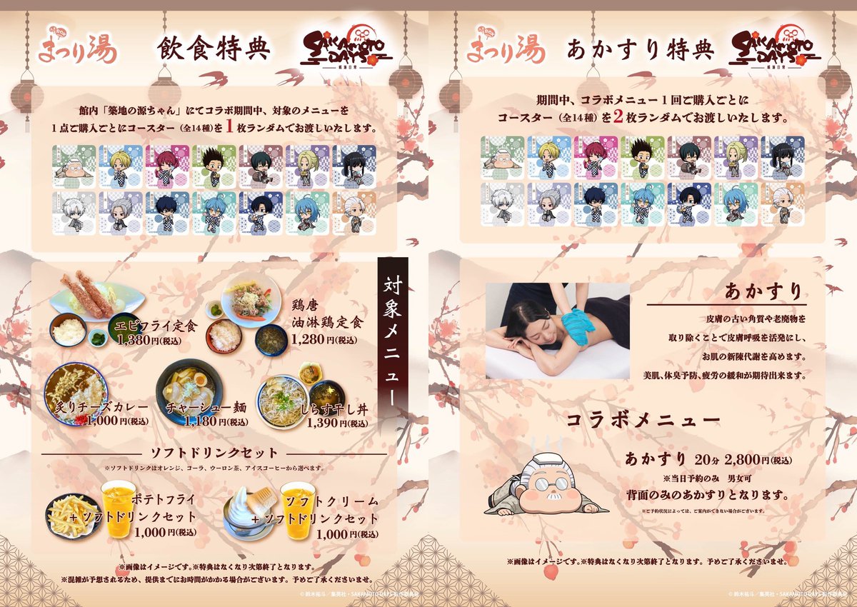 コラボメニュー&特典が解禁！ TVアニメ「SAKAMOTO DAYS」× 浅草ROX