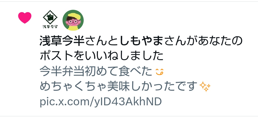 わ！！公式さん！ ありがとうございます😘