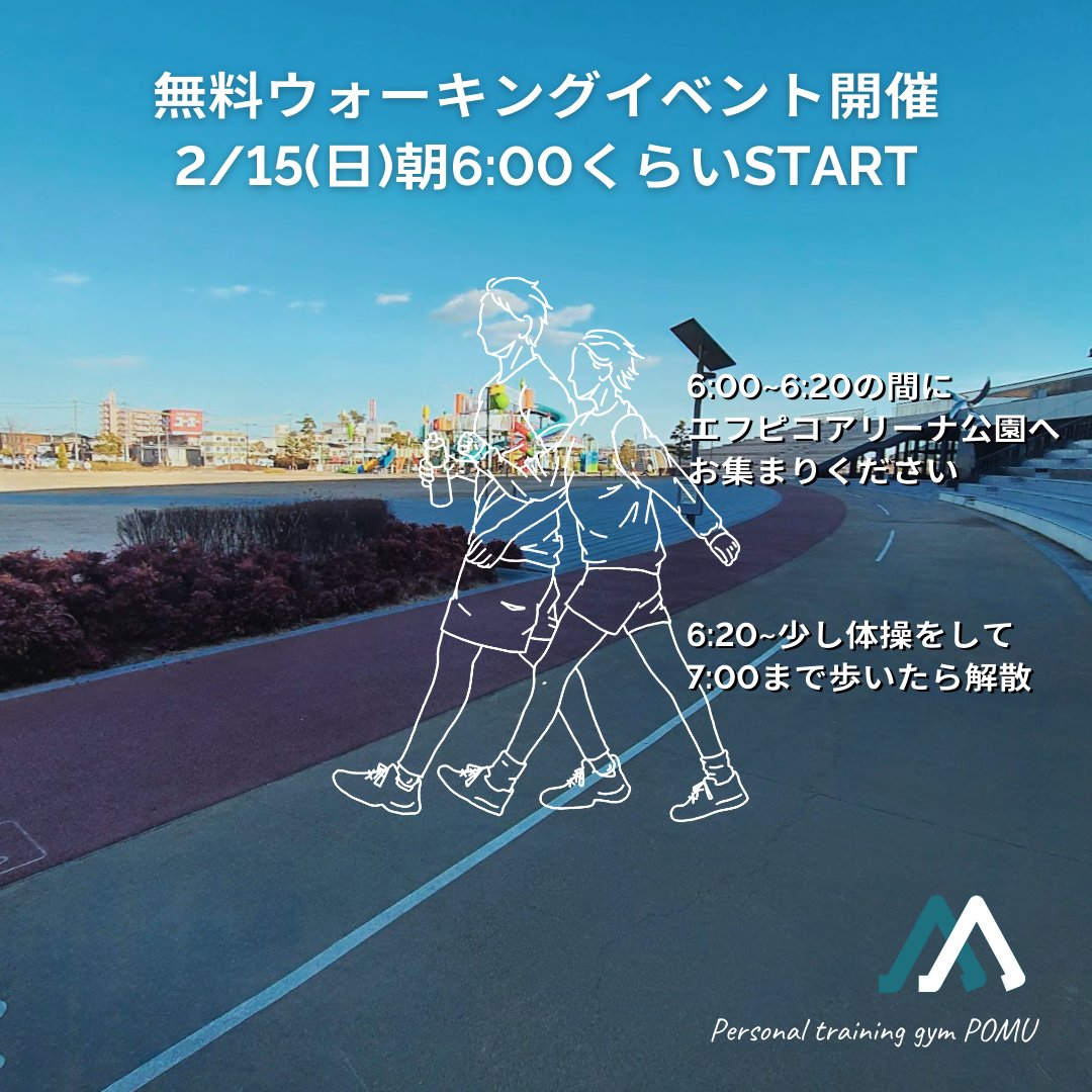 pomu2020's tweet photo. 【歩夢からのお知らせ⁡】⁡
無料ウォーキングイベント開催🐾⁡
2/15(日)6時くらいにエフピコアリーナの公園集合！⁡
もう何回目かわかりません💭

「朝から動きたい」
「休みを充実させたい」
「ダイエットのモチベーションにしたい」

参加希望の方は、なにかしらでメッセージをお願いいたします🫡 https://t.co/dNBDgtQvs5