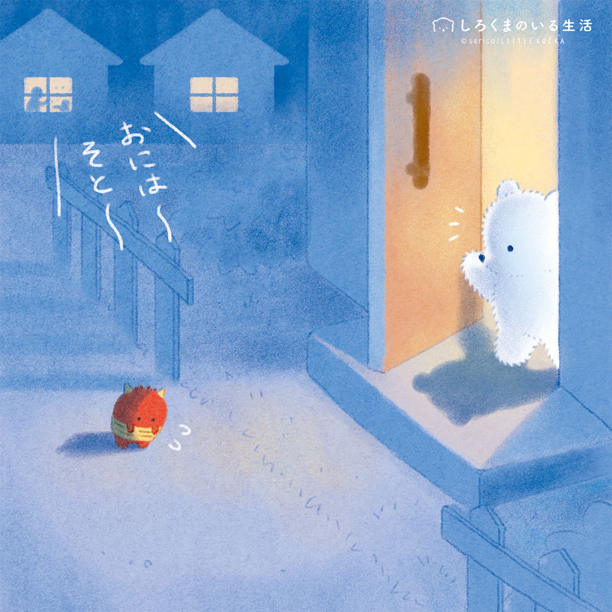 sericco's tweet image. 節分🧸