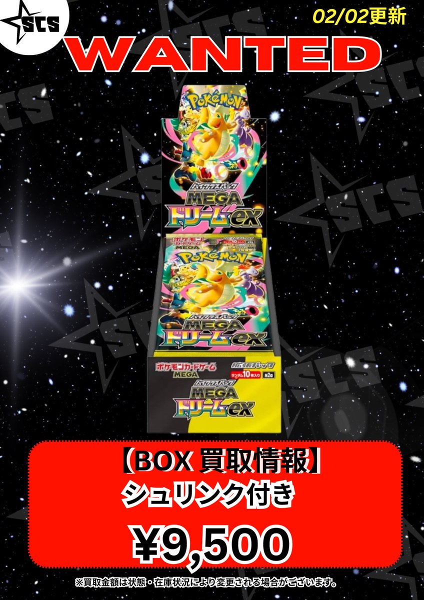 SCS渋谷 ✨ Box買取情報 最新弾「MEGAドリームex」 シュリンク付き
