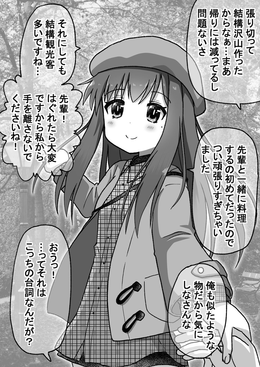 初デート編2/7(゜□、゜) 