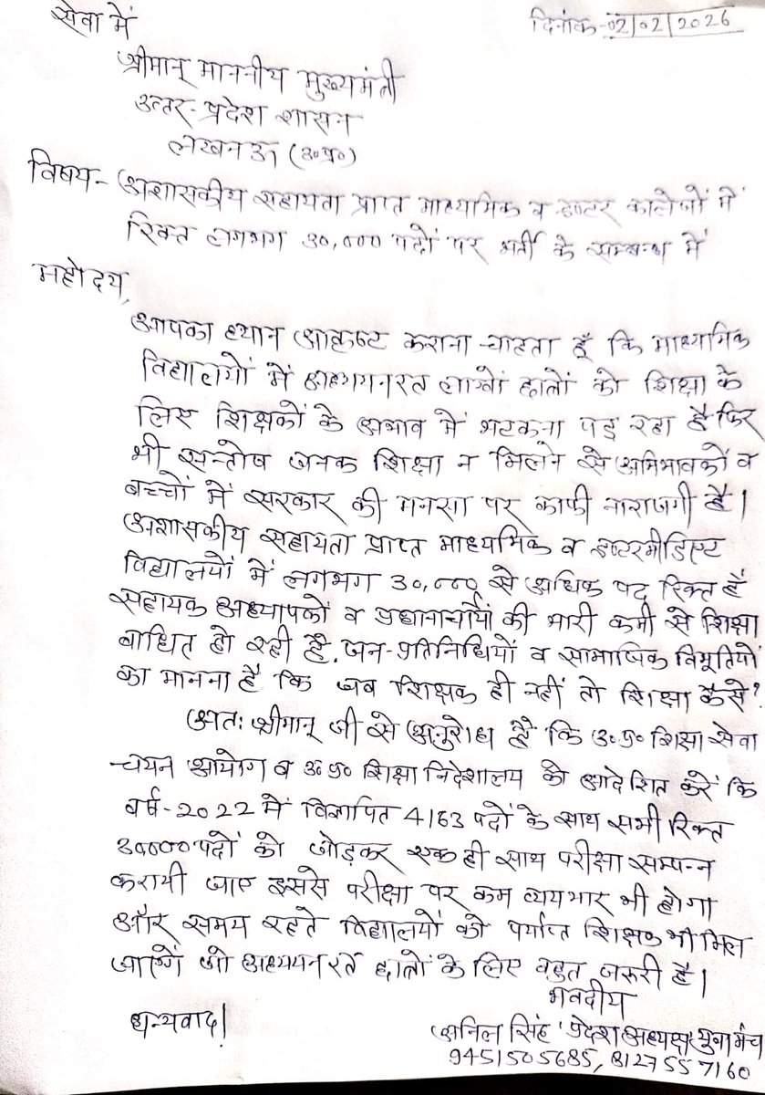 माननीय मुख्यमंत्री <a href="/myogiadityanath/">Yogi Adityanath</a> जी शिक्षकों की कमी को देखते हुए TGT-PGT के 30000 पदों पर तत्काल भर्ती को लेकर आवश्यक दिशा-निर्देश देने की आवश्यकता है शिक्षकों की कमी के चलते देश के भविष्य को खतरा है अध्ययनरत छात्रों की शिक्षा प्रभावित हो रही है जो अति चिंतनीय है