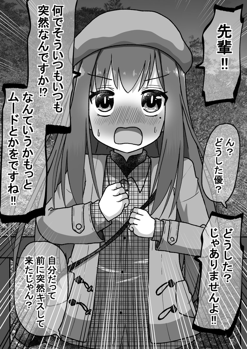 初デート編6/7(゜□、゜) 